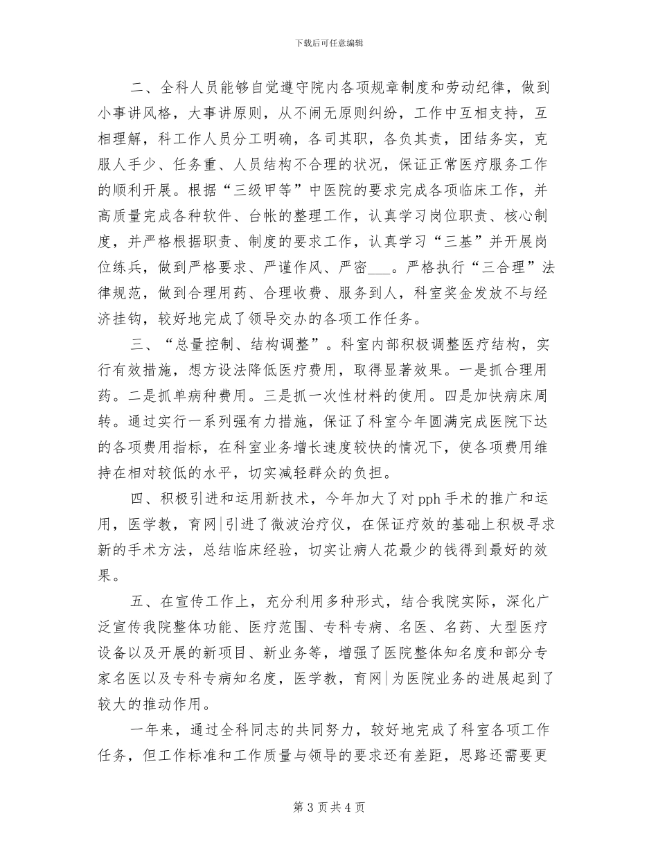 2024年外科医生个人总结_第3页