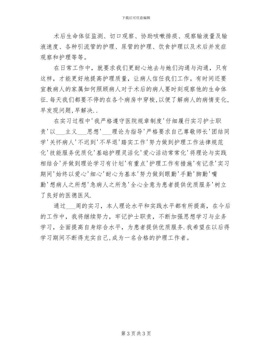 2024年外科医生实习总结_第3页