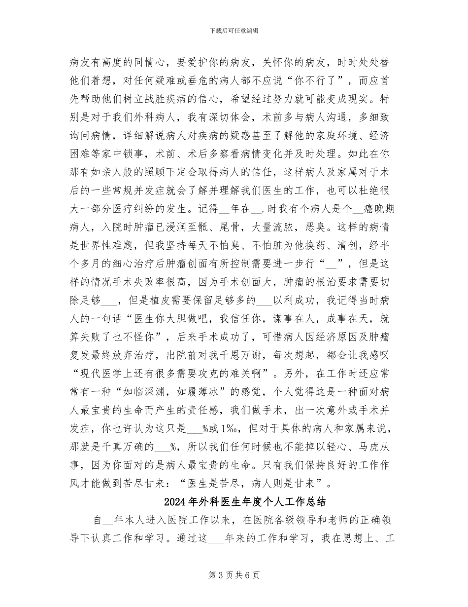 2024年外科医生年底总结_第3页