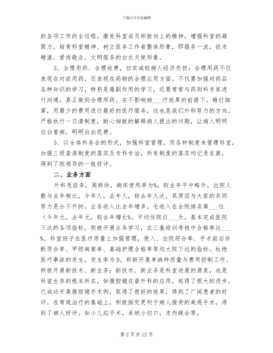 2024年外科医生年度总结与计划_第2页