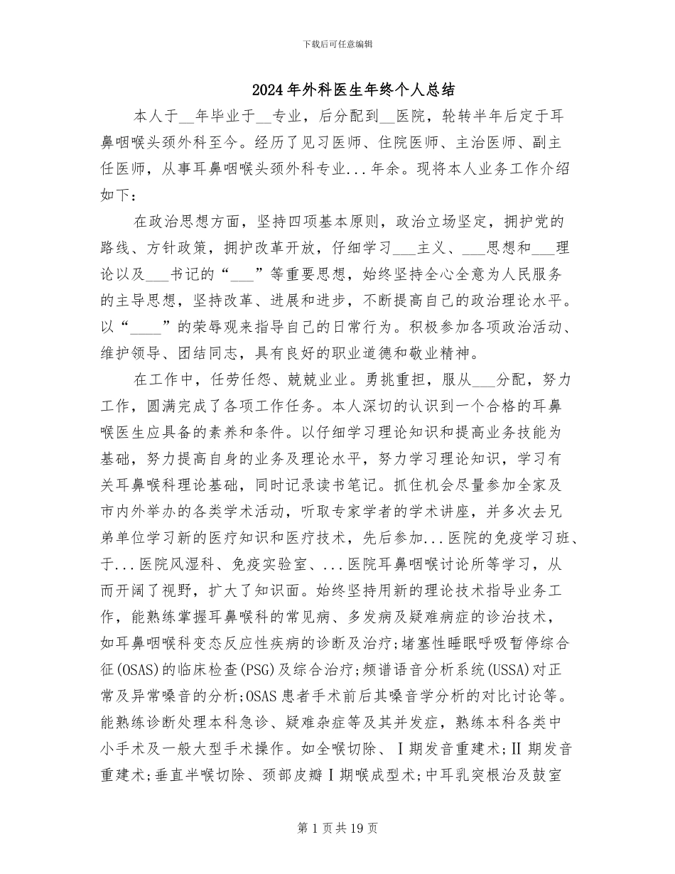 2024年外科医生年终个人总结_第1页