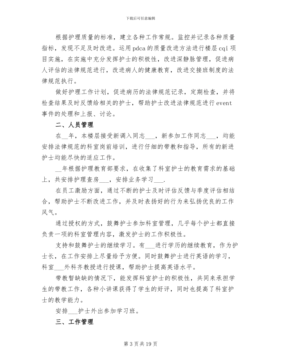 2024年外科医生年终个人总结_第3页