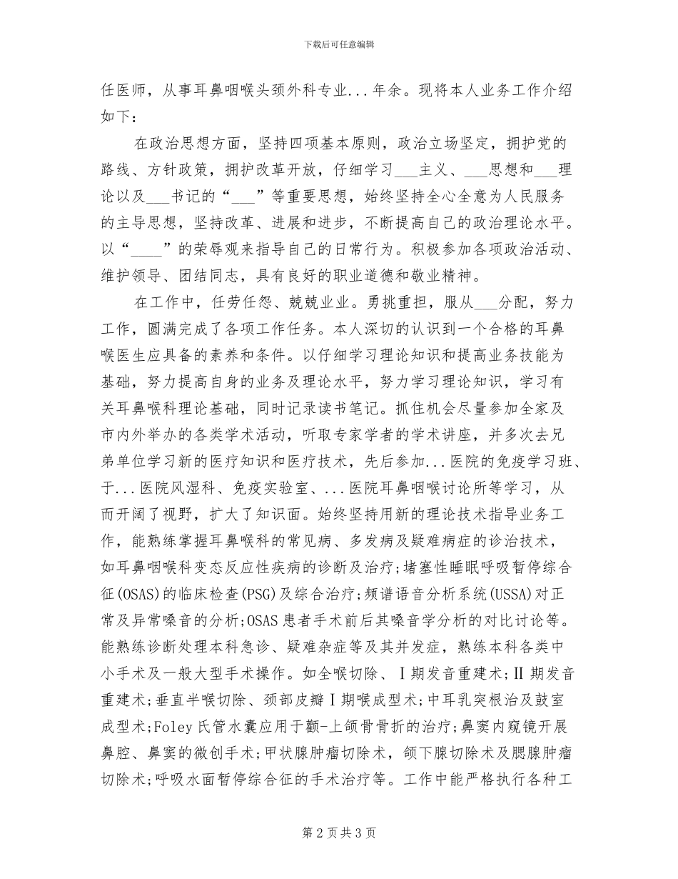 2024年外科医生年终个人工作总结_第2页