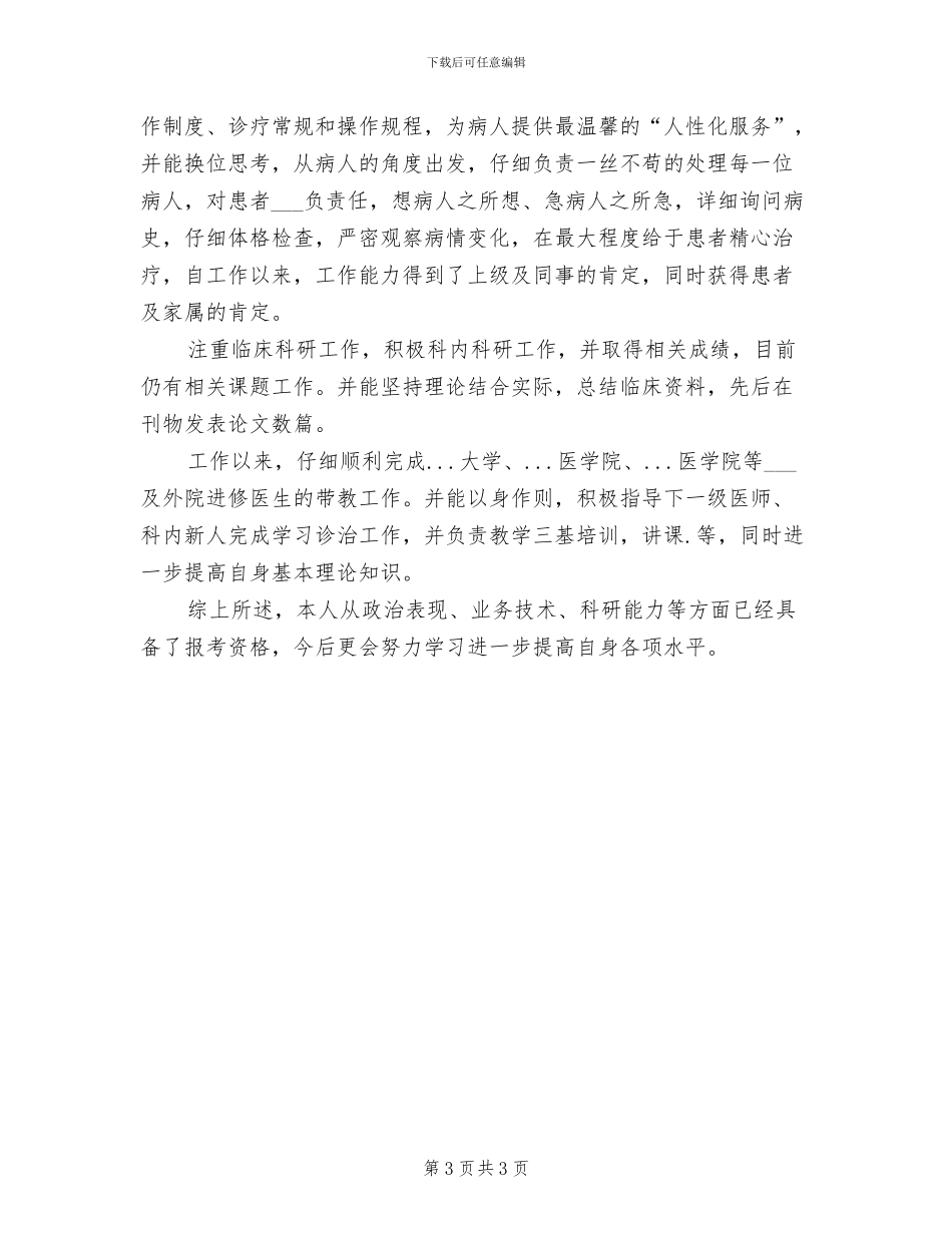 2024年外科医生年终个人工作总结_第3页