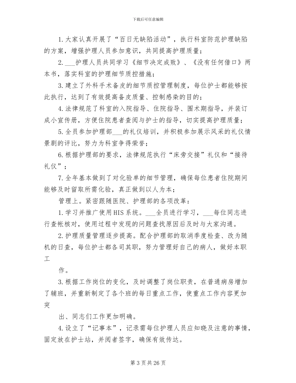 2024年外科医生年终工作总结范文_第3页