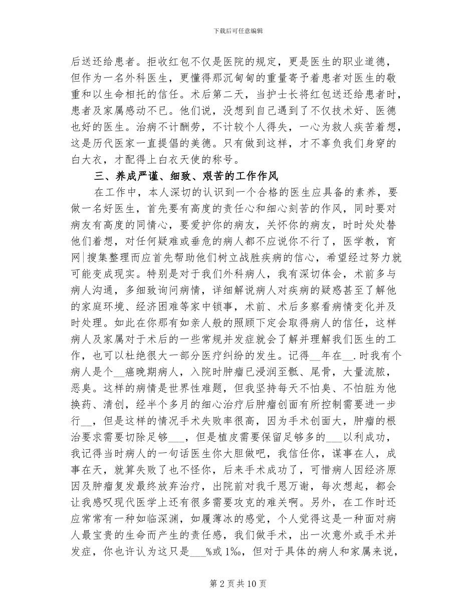 2024年外科医生近几年个人工作总结_第2页