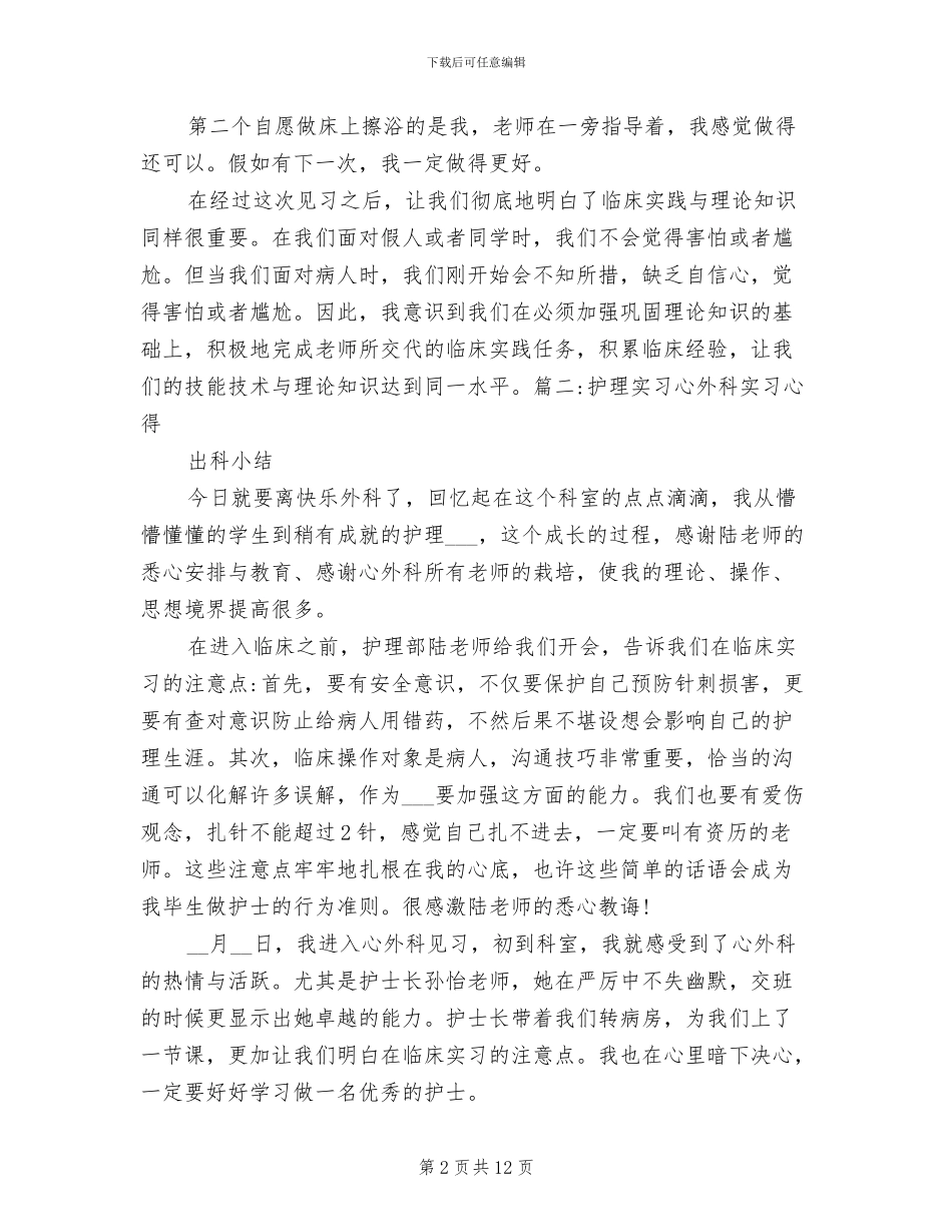 2024年外科实习自我鉴定总结_第2页