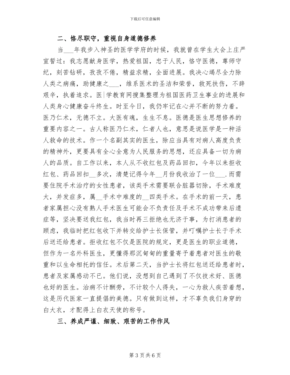 2024年外科医生试用期工作总结范文_第3页