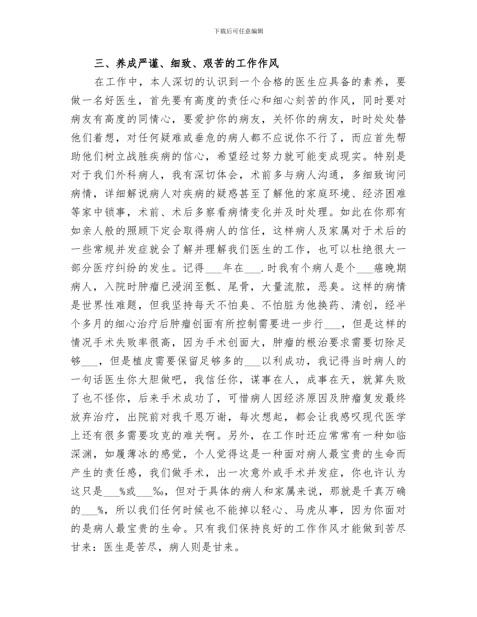 2024年外科工作总结_第3页