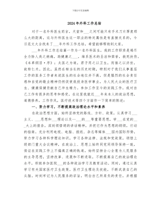 2024年外科工作总结