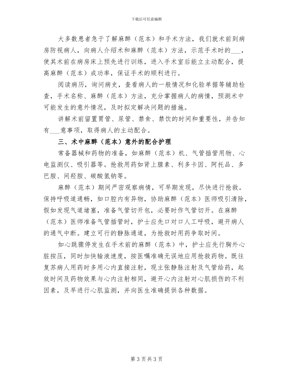 2024年外科护士上半年工作总结_第3页