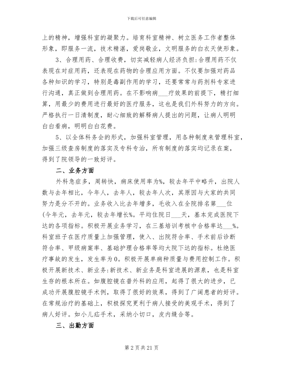 2024年外科工作总结及工作计划_第2页