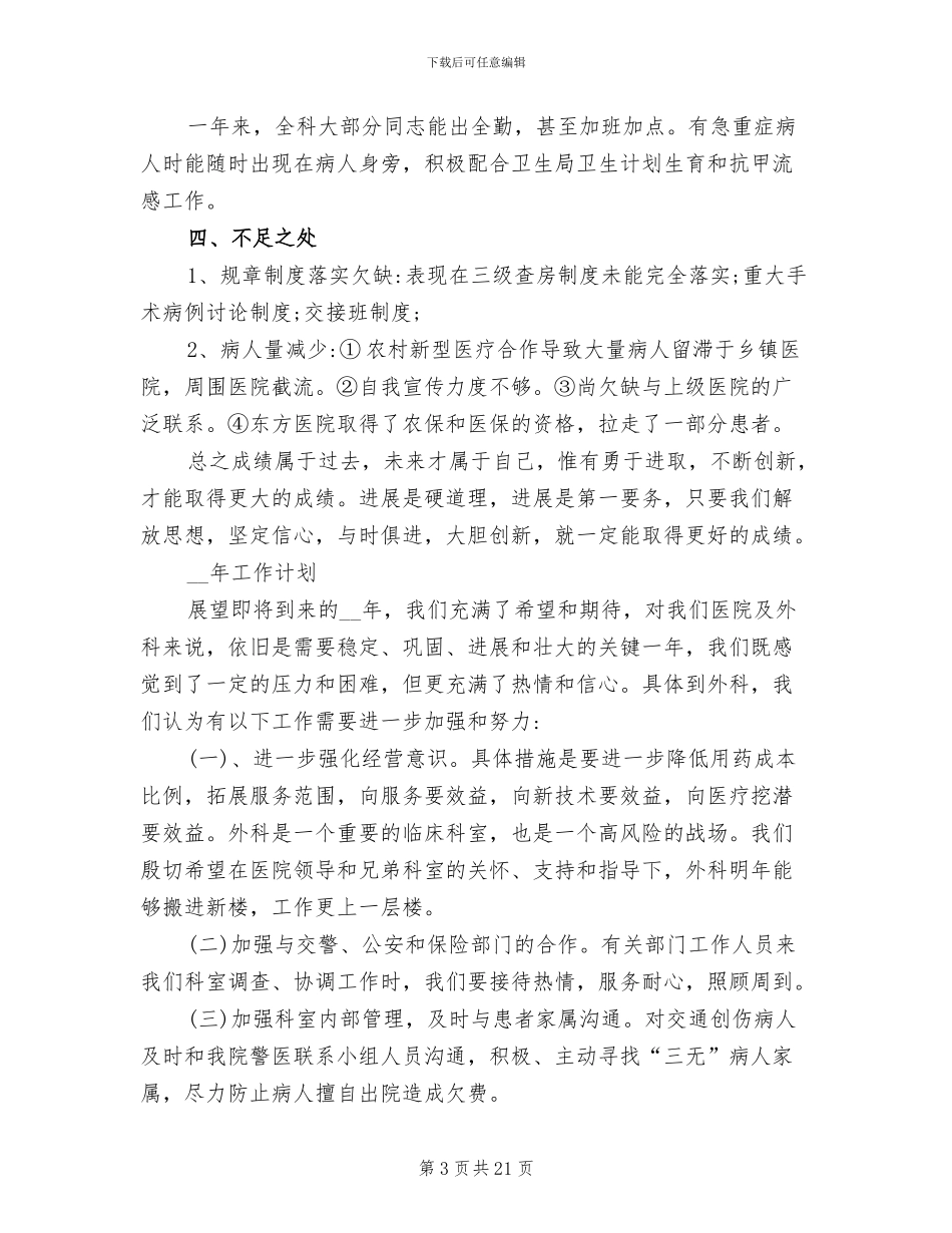 2024年外科工作总结及工作计划_第3页