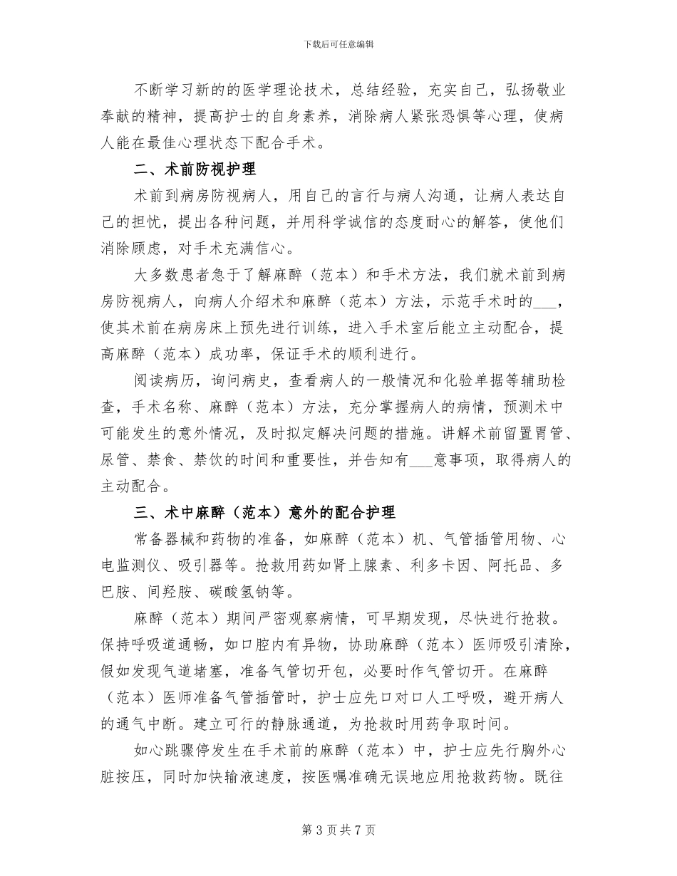 2024年外科护士上半年个人工作总结_第3页