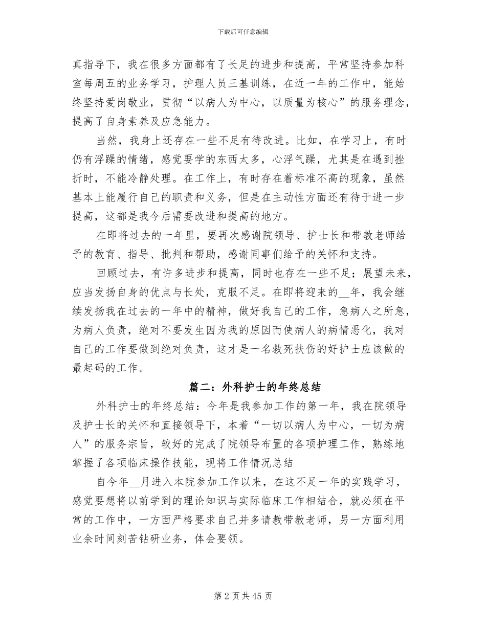 2024年外科工作总结格式_第2页