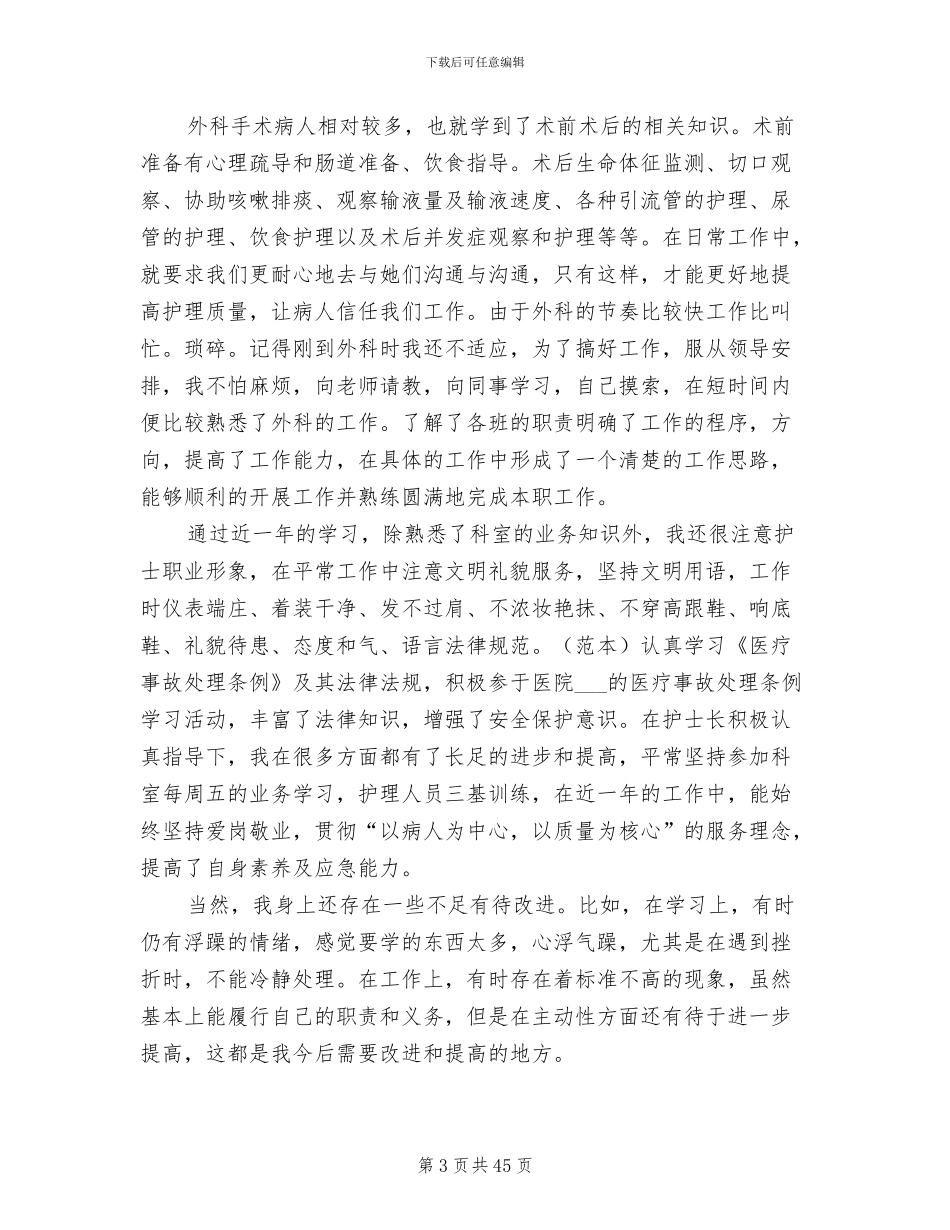 2024年外科工作总结格式_第3页