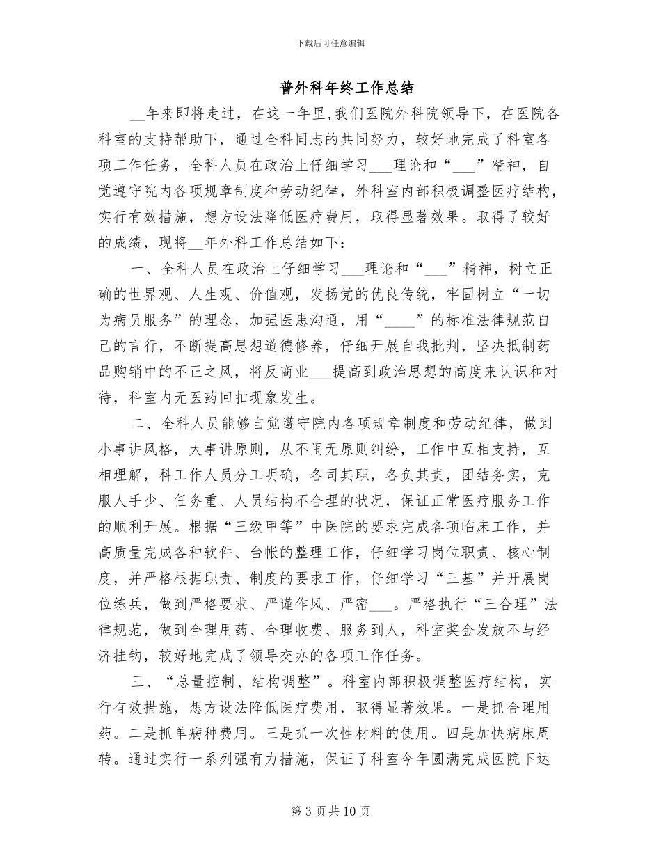 2024年外科年终个人工作总结_第3页