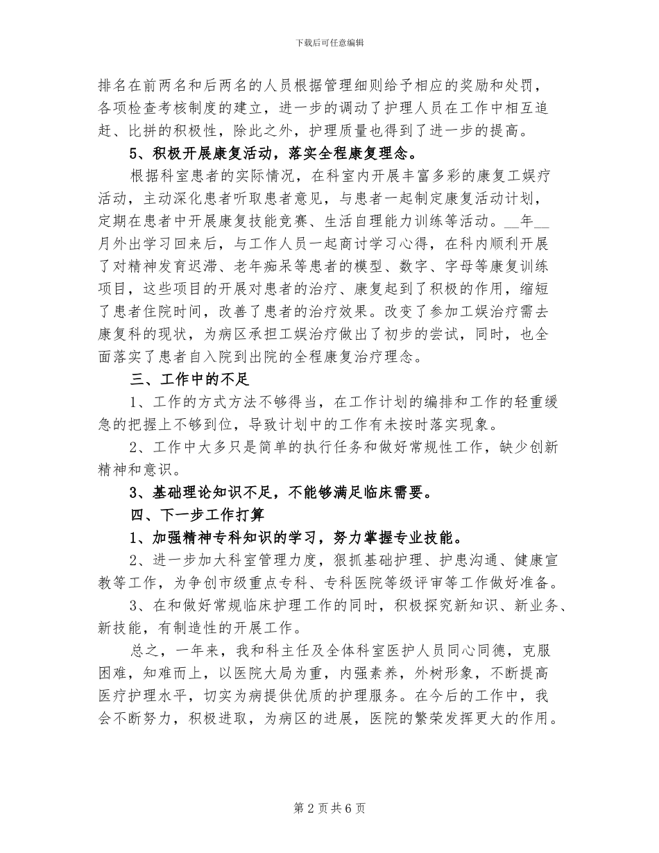 2024年外科护士个人年终总结_第2页