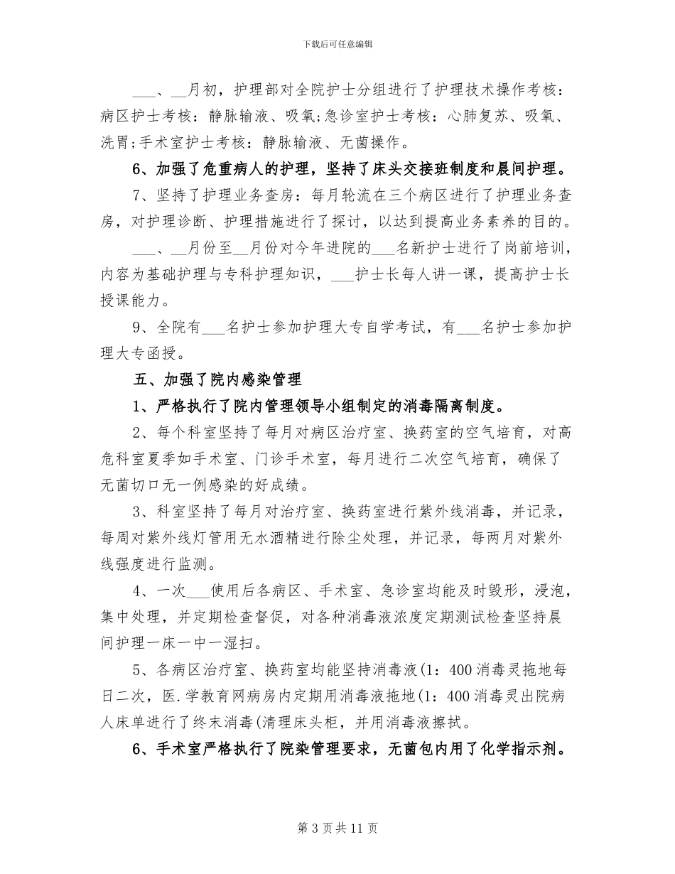 2024年外科护士年度总结_第3页