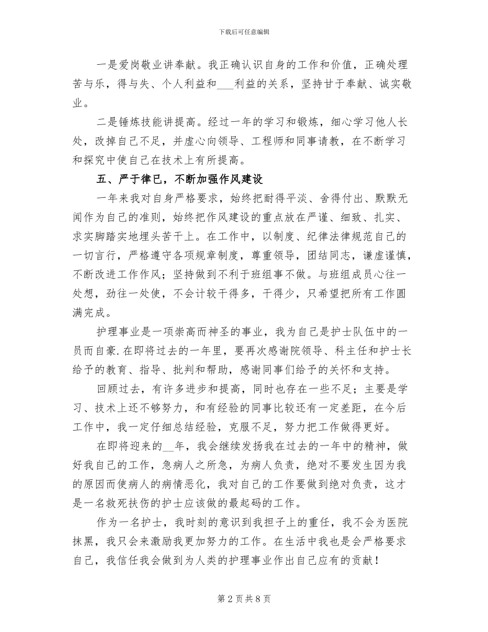 2024年外科护士年终个人工作总结范文_第2页
