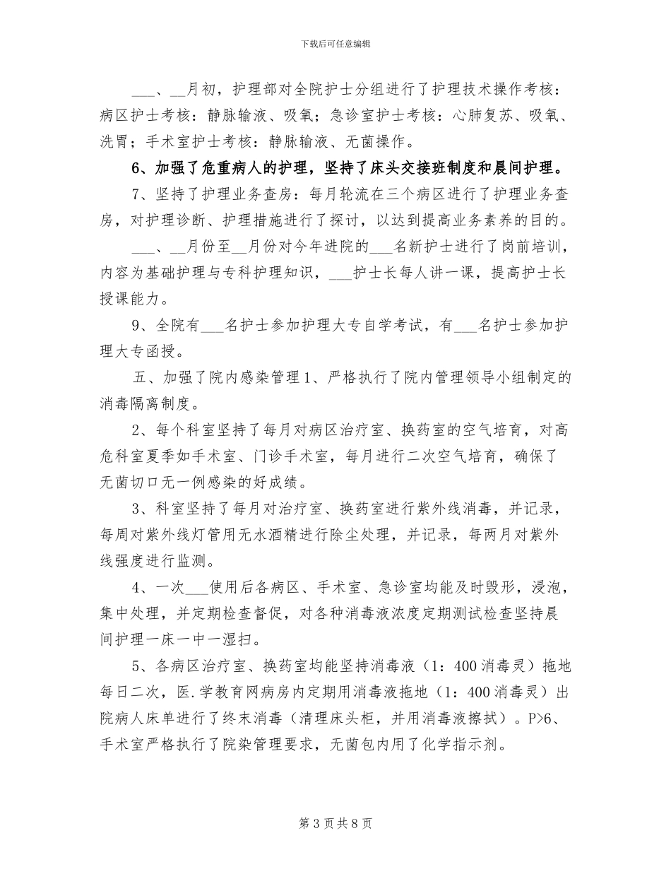 2024年外科护士长年度总结_第3页