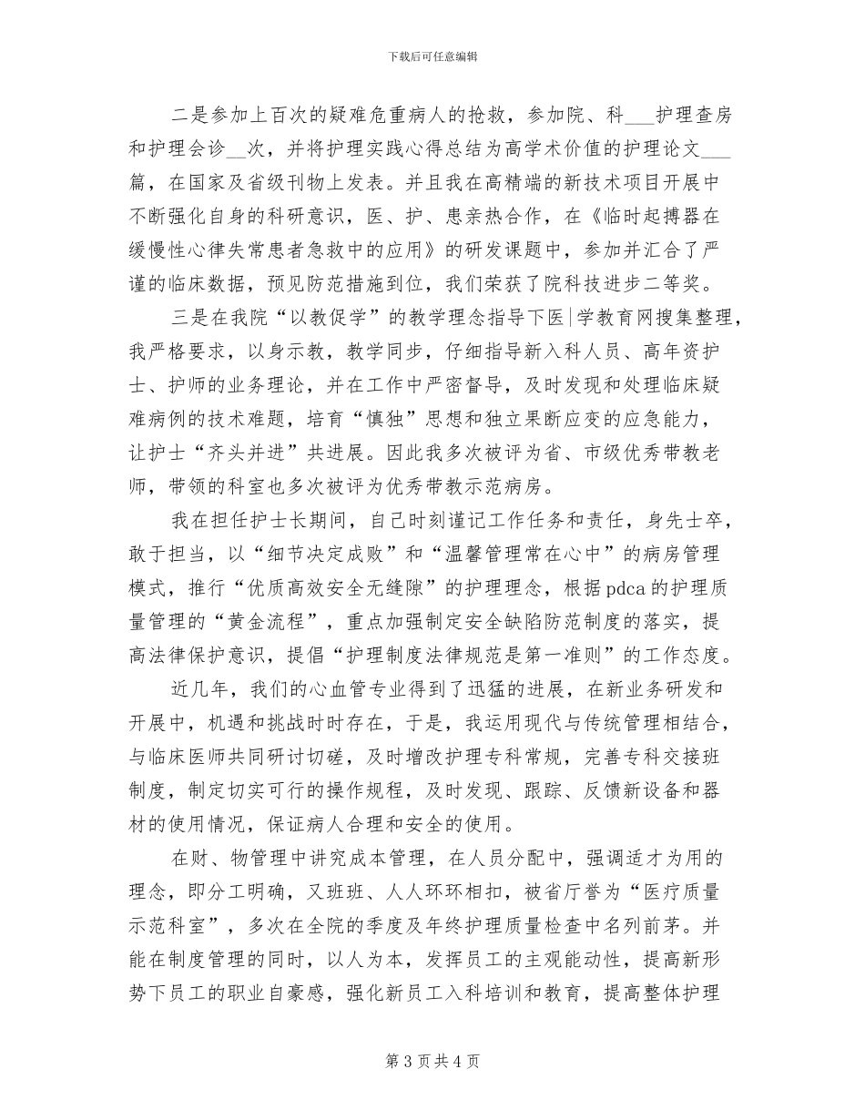 2024年外科护士长年终总结范本_第3页