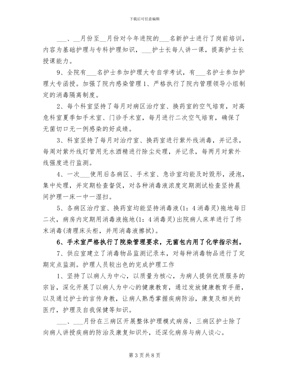 2024年外科护士长年终个人工作总结_第3页