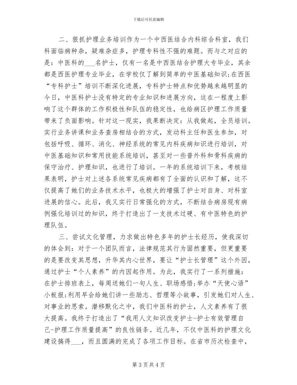 2024年外科护师个人年终总结_第3页