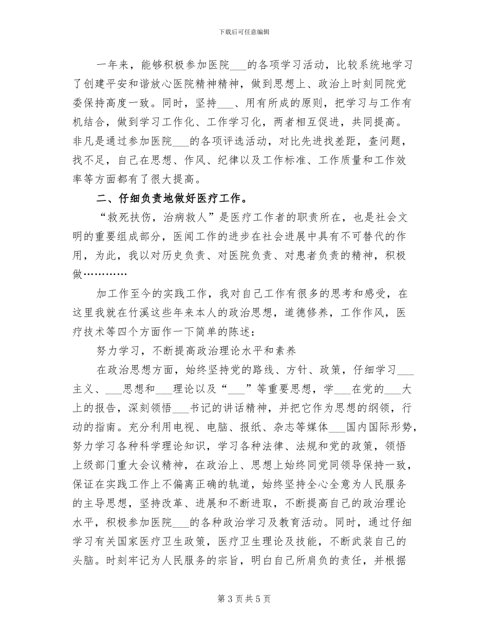 2024年外科护师年终个人总结_第3页