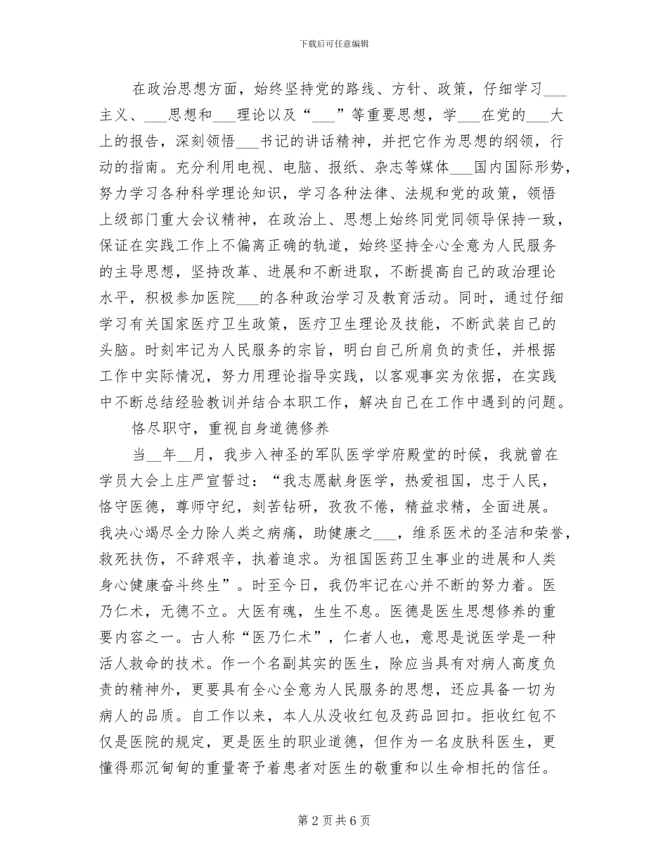 2024年外科护师年终总结_第2页