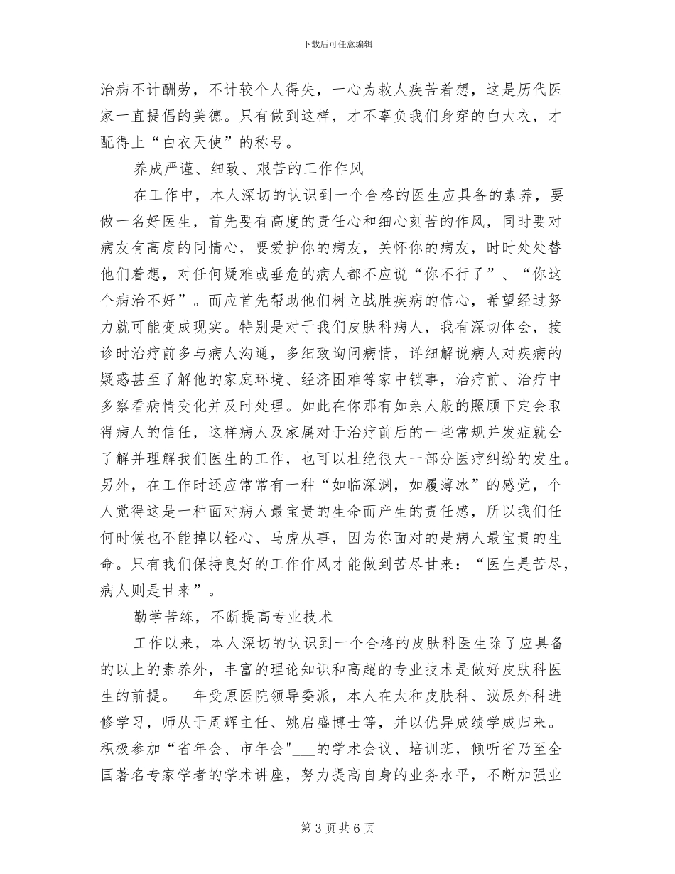 2024年外科护师年终总结_第3页