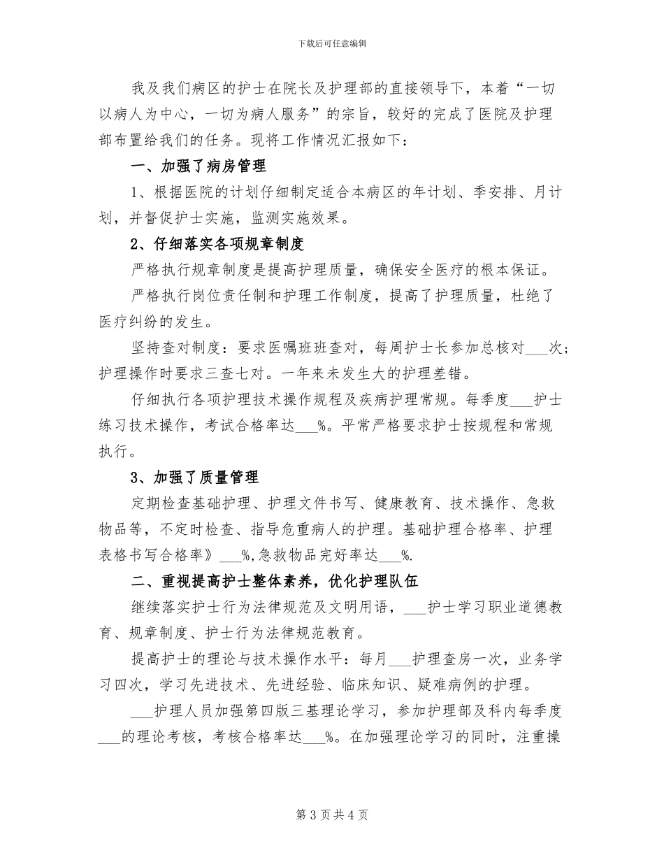2024年外科护理年度工作总结_第3页