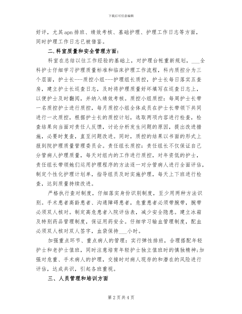 2024年外科护理年终工作总结样本_第2页