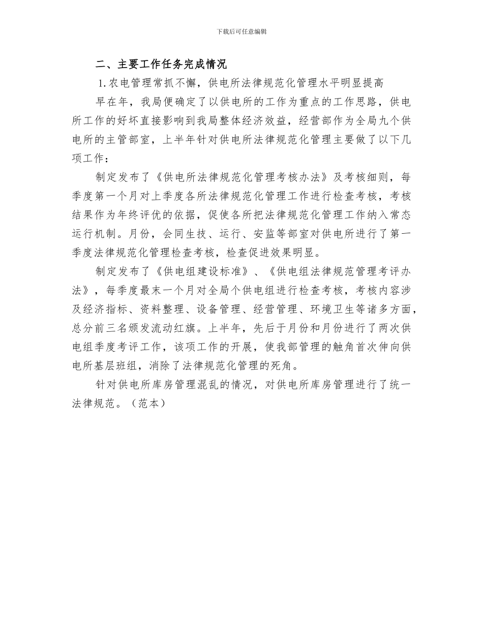 2024年外线工履职工作总结_第3页