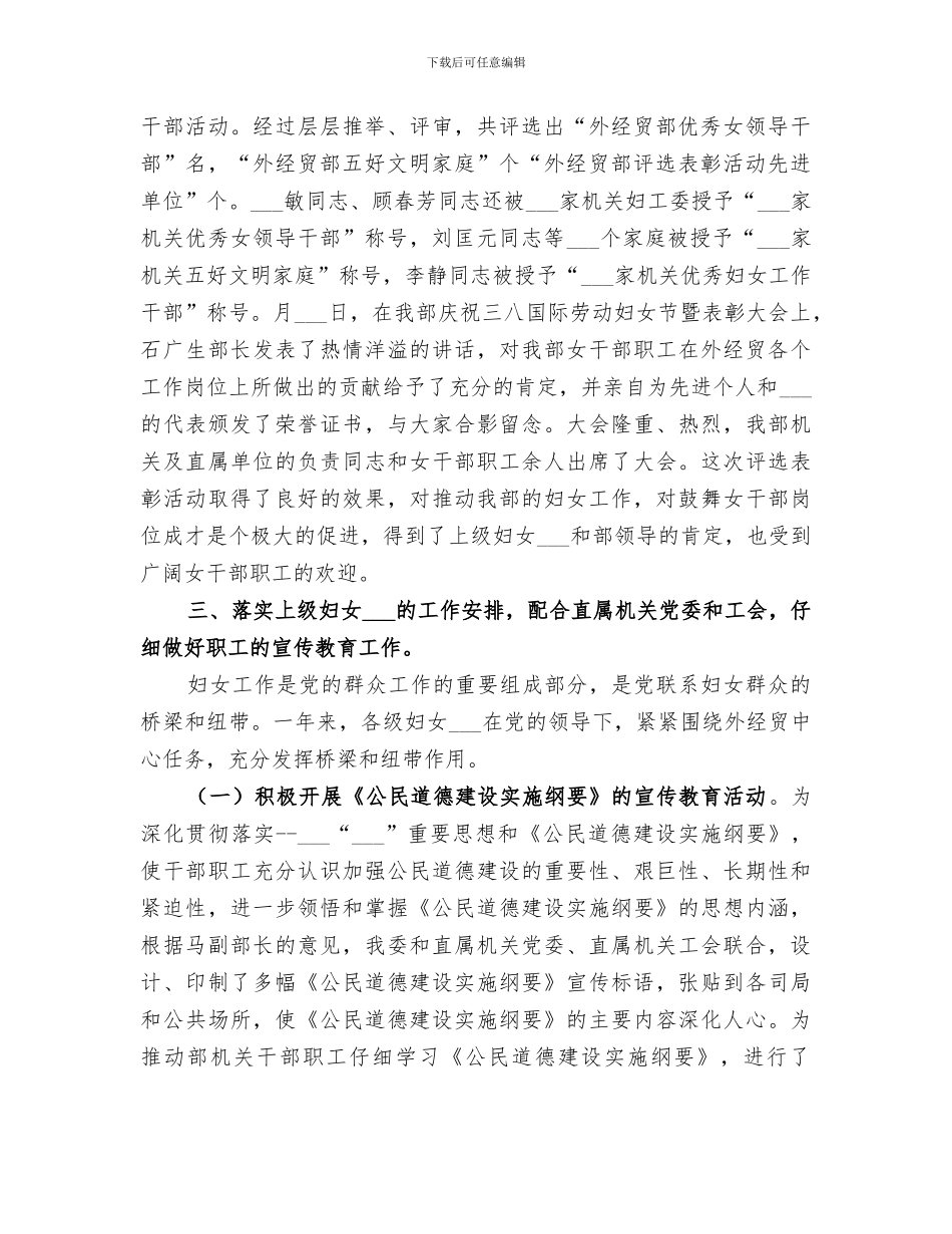 2024年外经贸妇工委年度工作总结_第2页