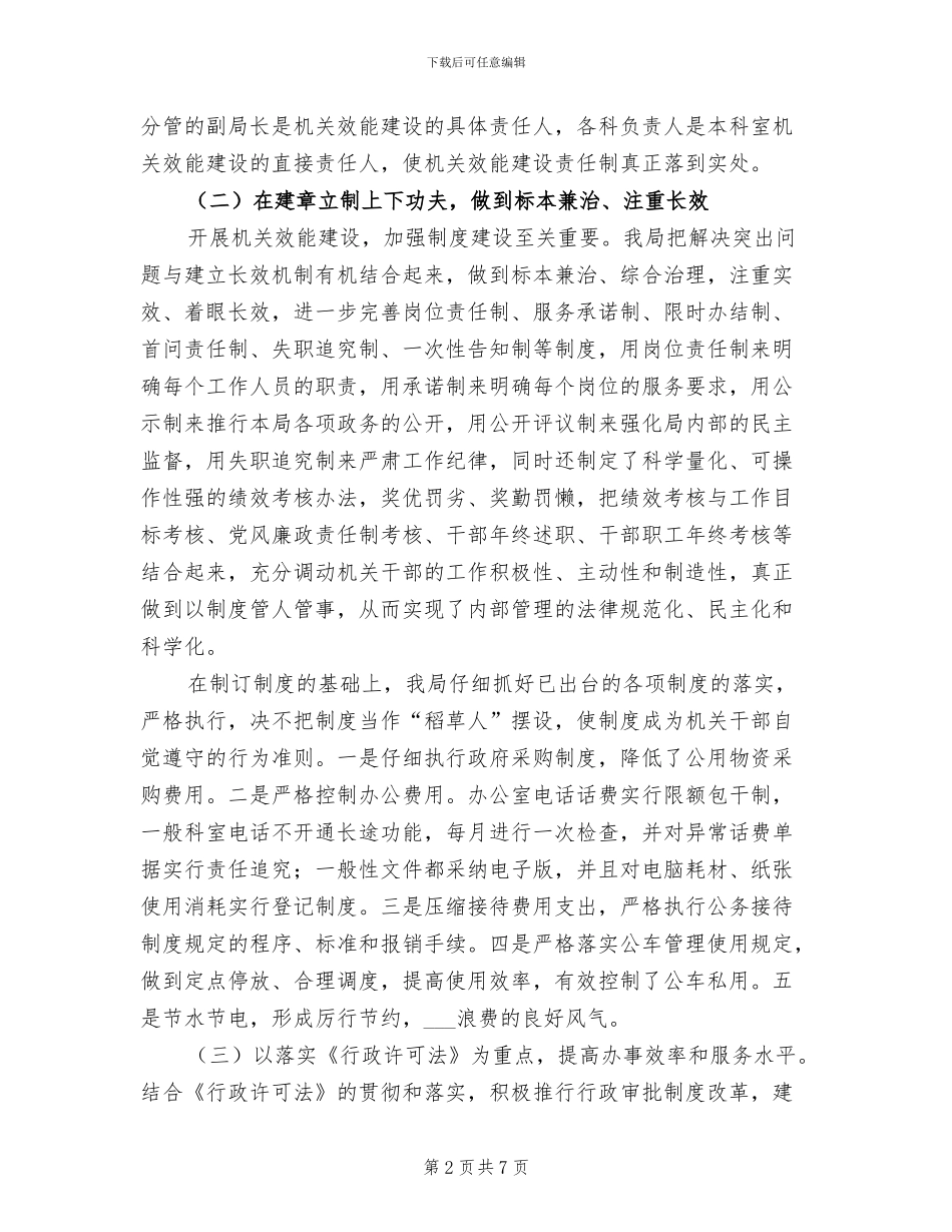 2024年外经贸局上半年机关效能建设工作总结_第2页