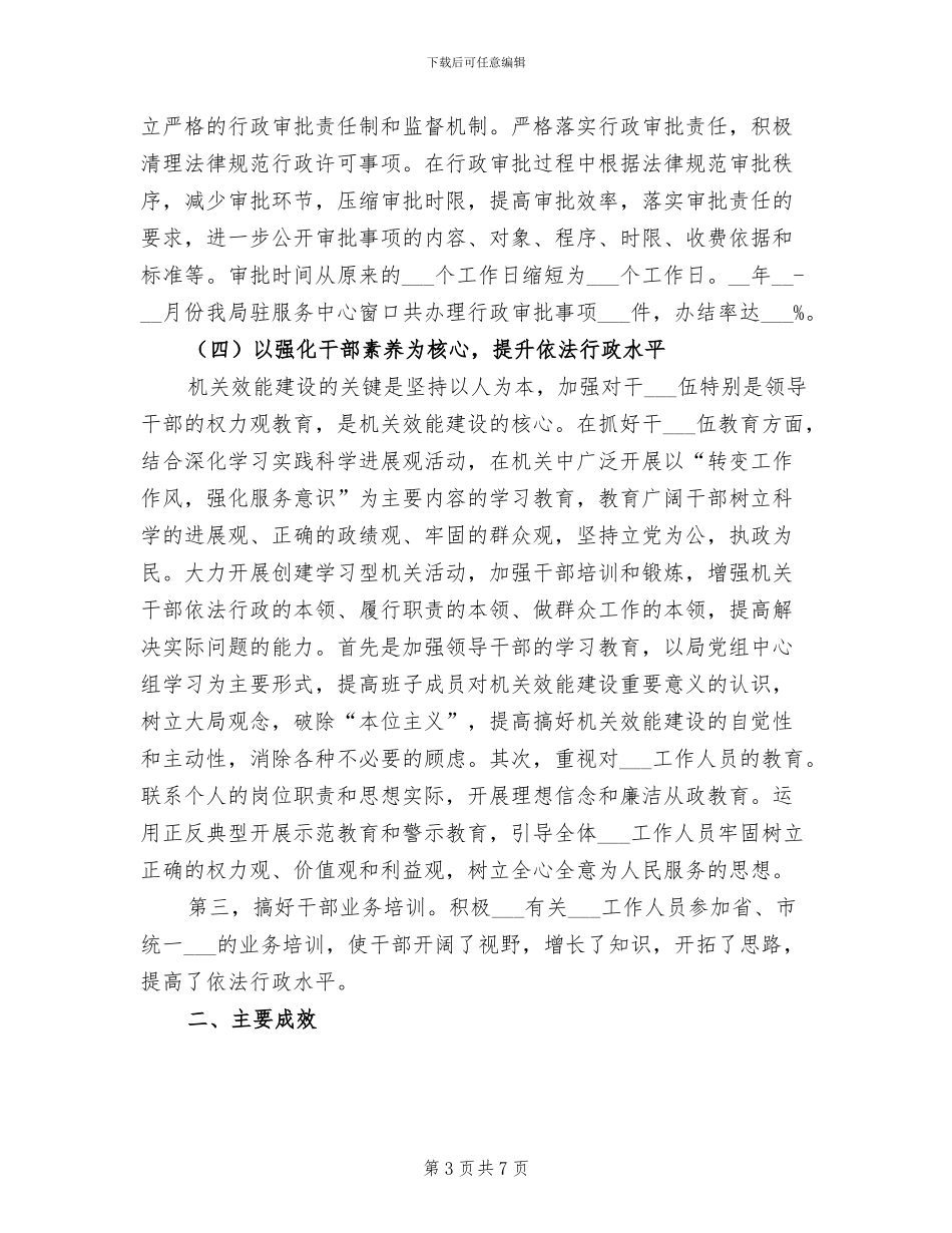 2024年外经贸局上半年机关效能建设工作总结_第3页