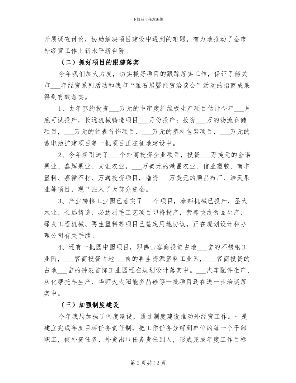 2024年外经贸局上半年工作总结及下半年意见_第2页