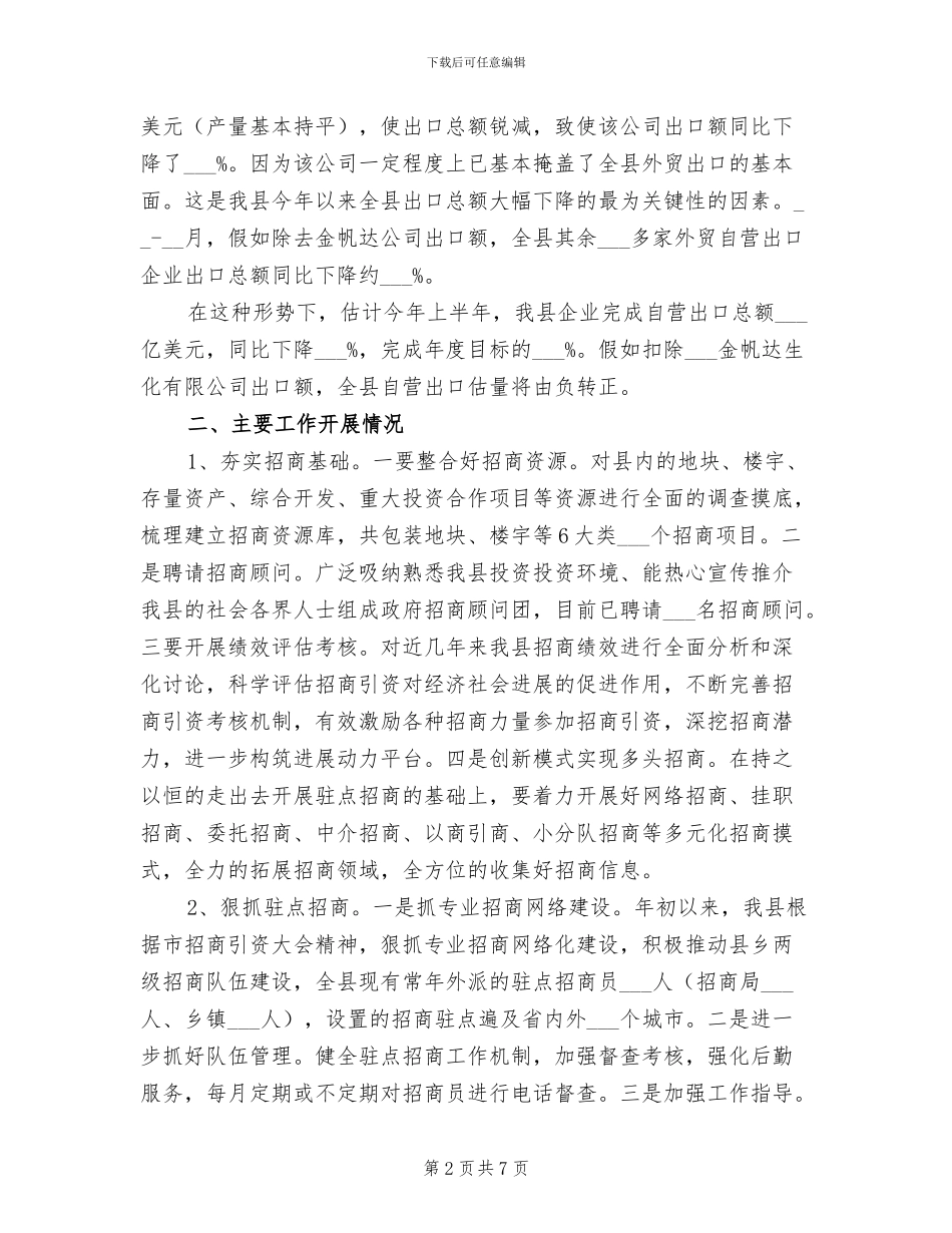 2024年外经贸局创新工作半年小结_第2页