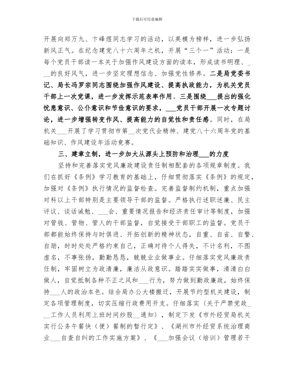 2024年外经贸局纪检工作总结范文_第2页