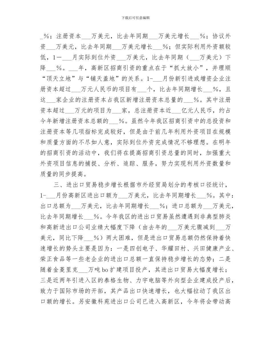 2024年外经贸工作总结范文_第2页