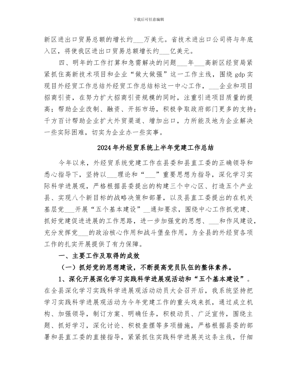 2024年外经贸工作总结范文_第3页