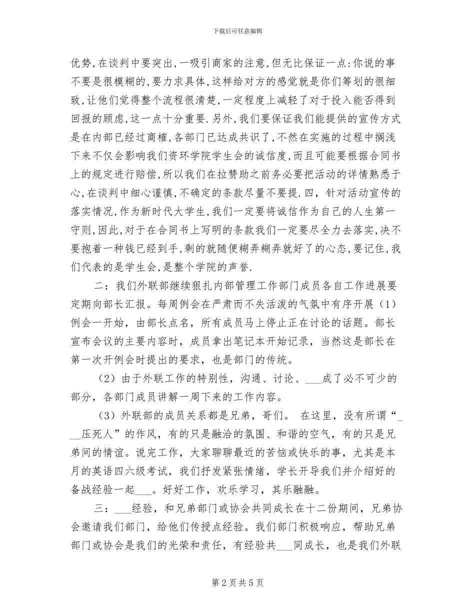 2024年外联部12月份的工作总结_第2页