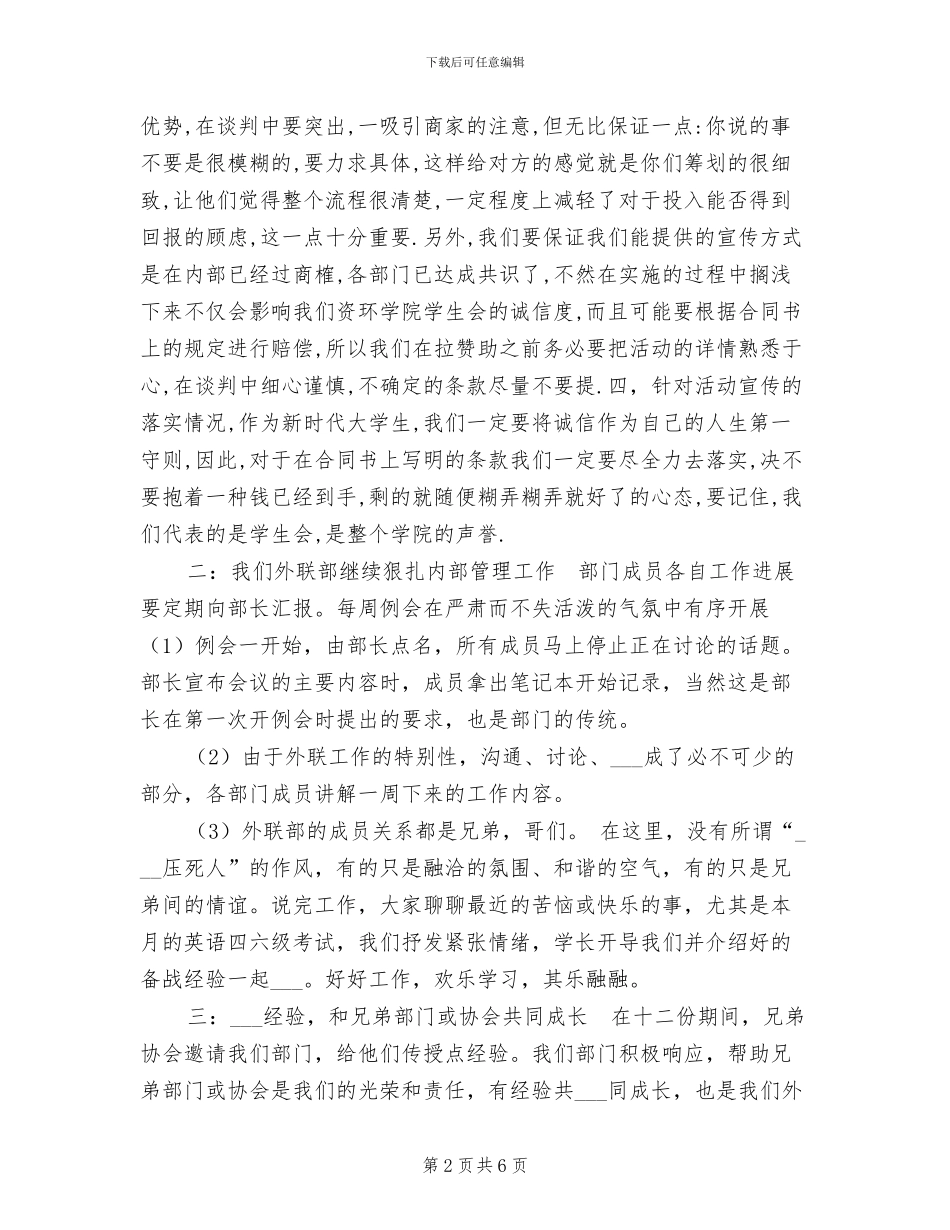 2024年外联部12月份的工作总结范文_第2页
