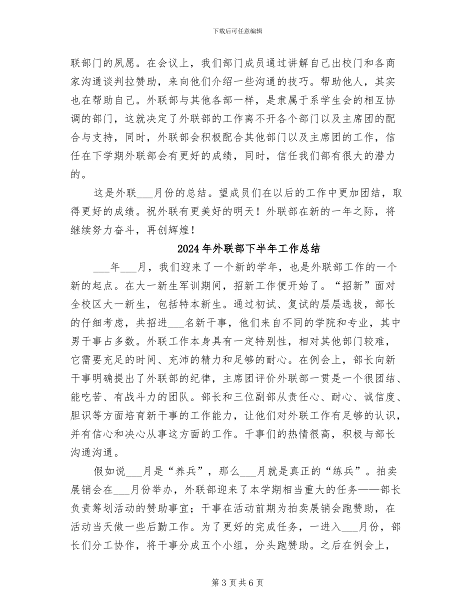 2024年外联部12月份的工作总结范文_第3页
