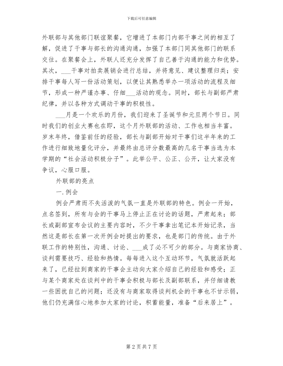 2024年外联部下半年工作总结_第2页