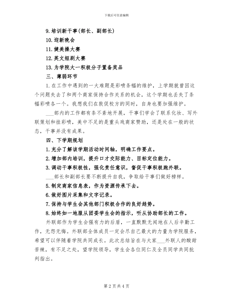 2024年外联部个人工作总结_第2页