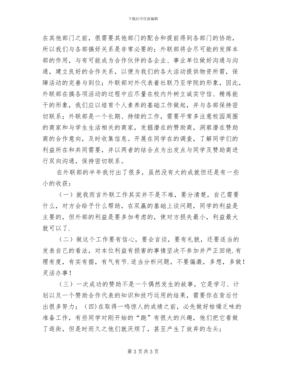 2024年外联部十二月工作总结_第3页