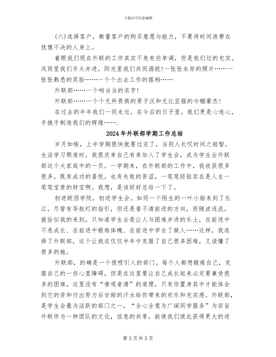 2024年外联部学期工作个人总结范文_第3页