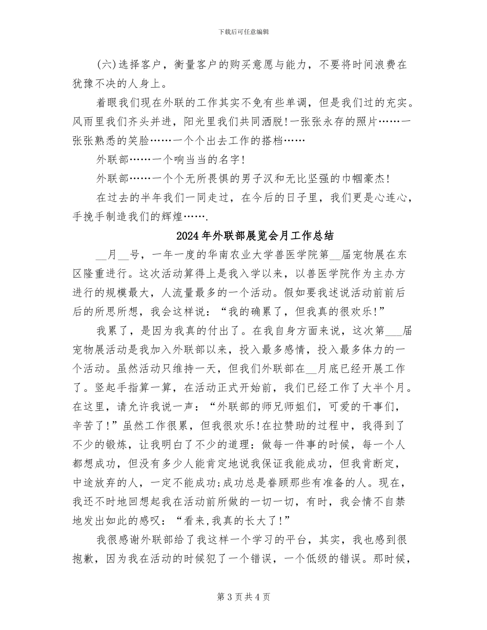 2024年外联部学期工作总结_第3页